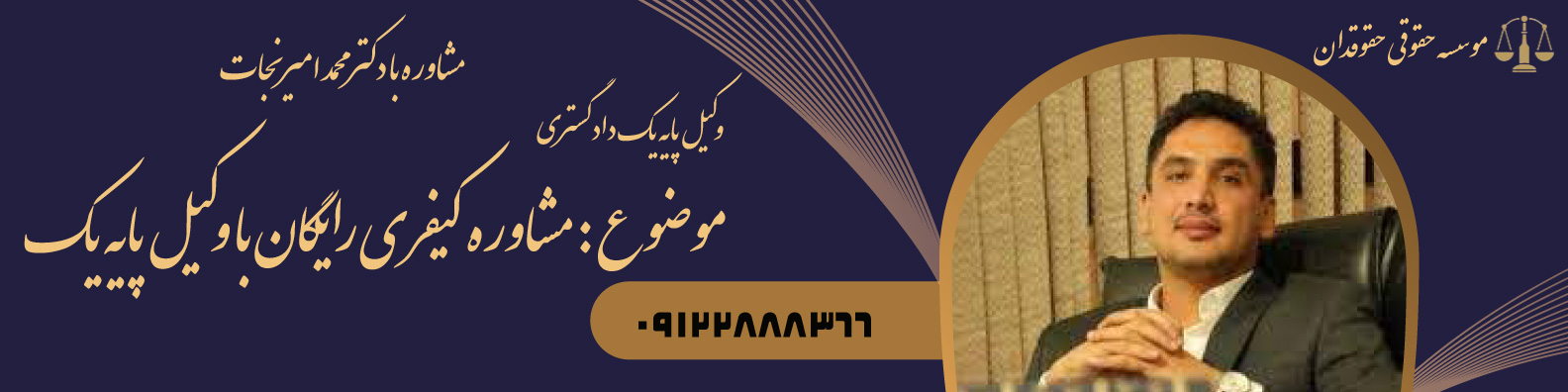 مشاوره کیفری رایگان
