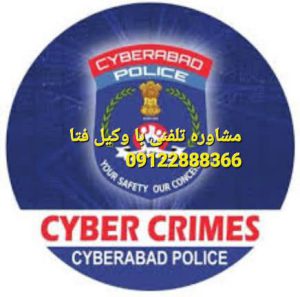 مشاوره با وکیل فتا می تواند از پلیس فتا مهم تر باشد