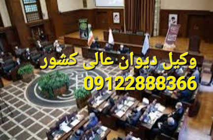 وکیل دیوان عالی کشور در خصوص این موضوع تخصص دارد
