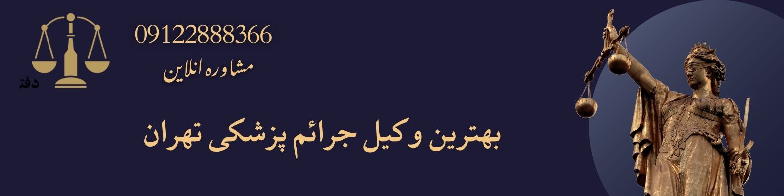 بهترین وکیل جرائم پزشکی تهران