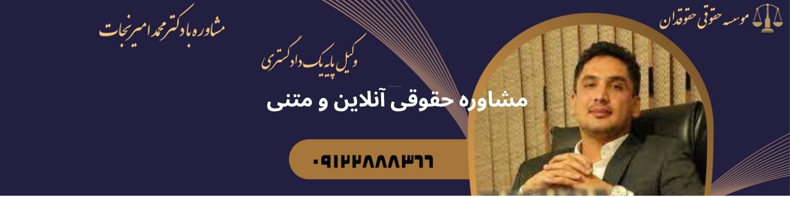 مشاوره حقوقی آنلاین و متنی