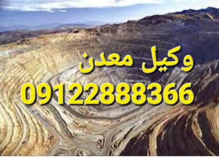 وکیل معدن در زمینه دیوان عدالت اداری نیز فعال است
