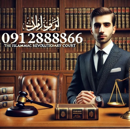 وکیل دادگاه انقلاب دکتر نجات