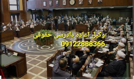 وکیل اعاده دادرسی حقوقی خدمات مناسبی ارائه می دهد