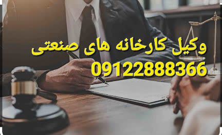 وکیل کارخانه های صنعتی درزمینه معدن نیز کمک می کند