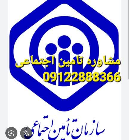 مشاوره تامین اجتماعی توسط وکیل صلواتی ارائه می شود