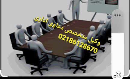 وکیل متخصص دعاوی اداری تخصصی است