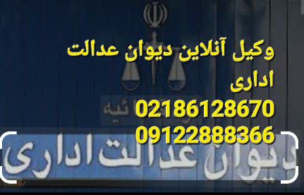 وکیل آنلاین دیوان عدالت به تمام سوالات پاسخ می دهد