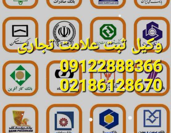 وکیل ثبت علامت تجاری تخصصی است