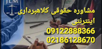 مشاوره حقوقی کلاهبرداری اینترنتی خیلی مهم است