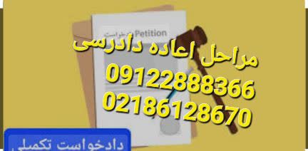 مراحل اعاده دادرسی در قانون است