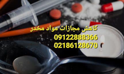 کاهش مجازات مواد مخدر توسط وکیل است