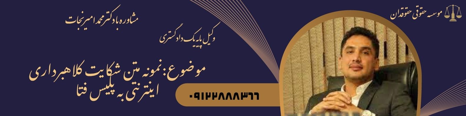 نمونه متن شکایت کلاهبرداری اینترنتی به پلیس فتا