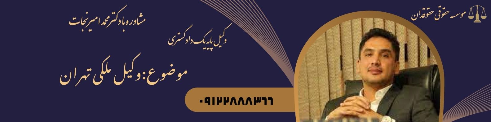 وکیل ملکی تهران