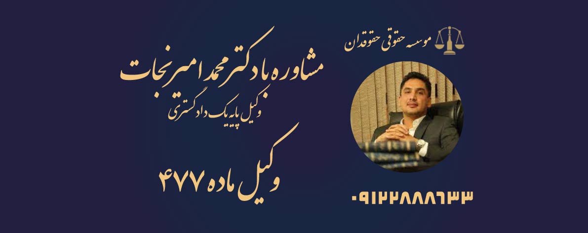 وکیل ماده ۴۷۷