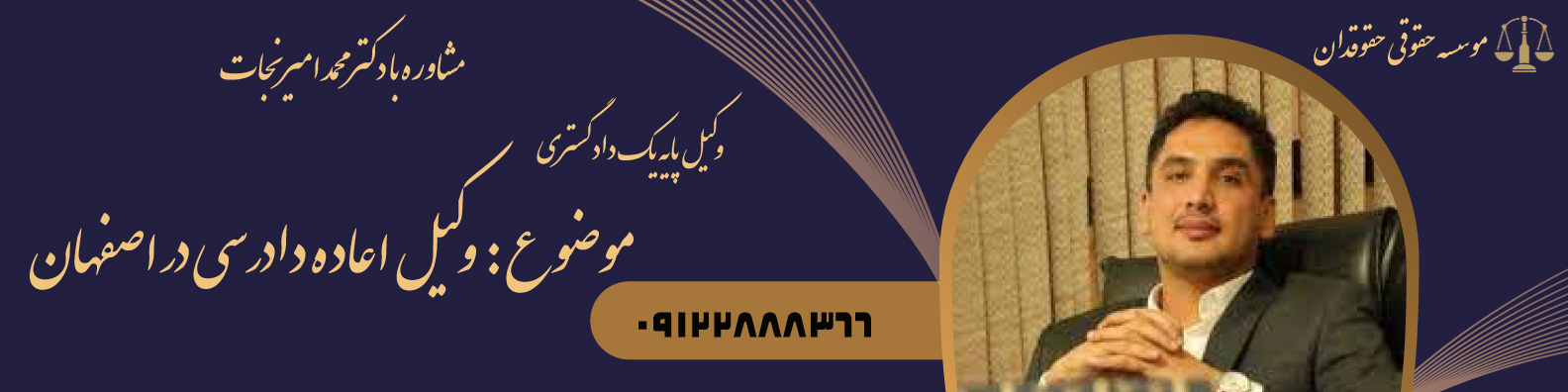 وکیل اعاده دادرسی اصفهان