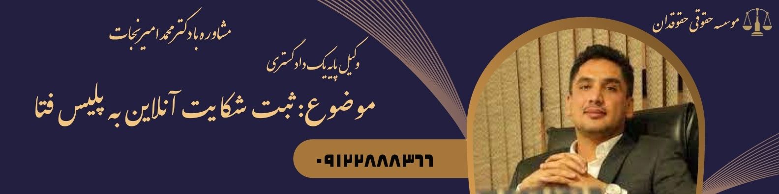 ثبت شکایت آنلاین به پلیس فتا