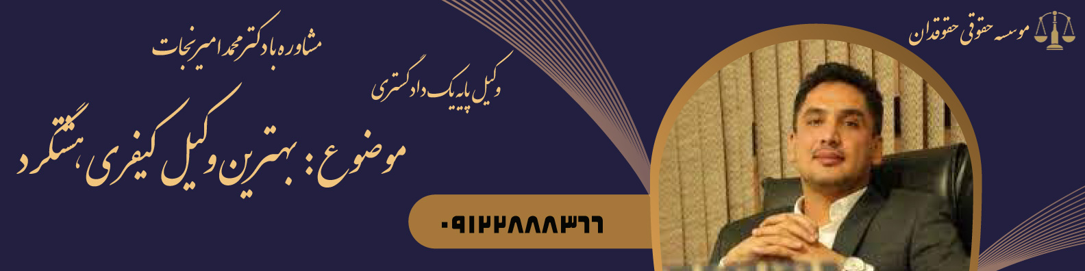 وکیل کیفری هشتگرد