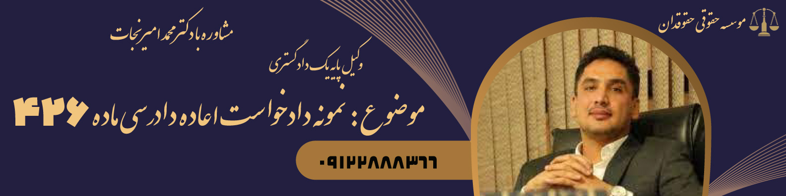 نمونه دادخواست اعاده دادرسی ماده 426