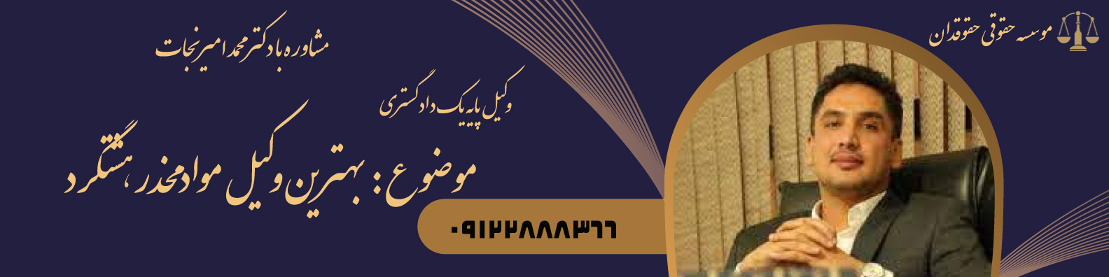 بهترین وکیل مواد مخدر هشتگرد