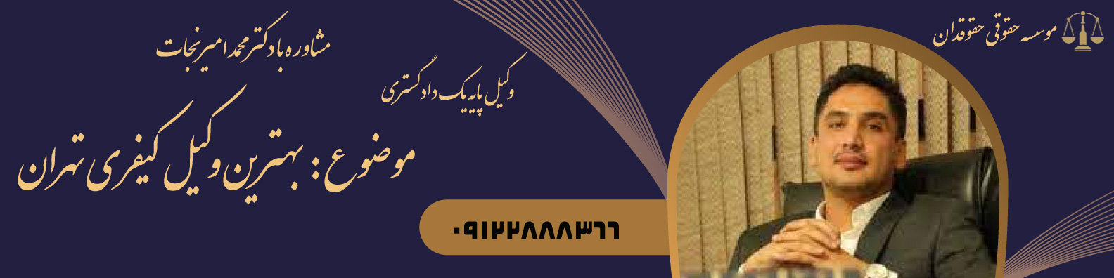 وکیل کیفری تهران