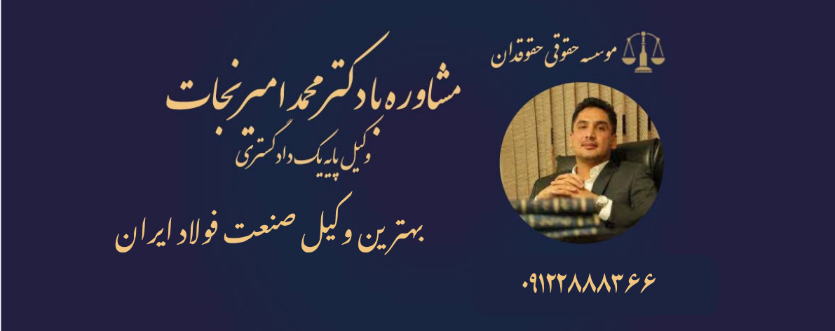 وکیل صنعت فولاد