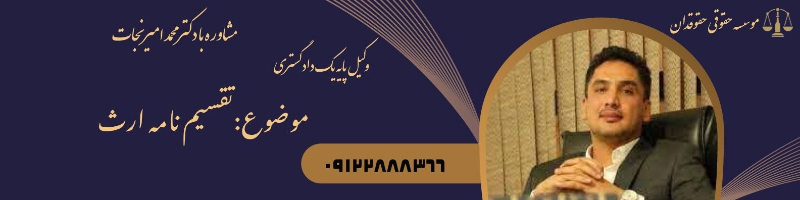 تقسیم‌ نامه ارث