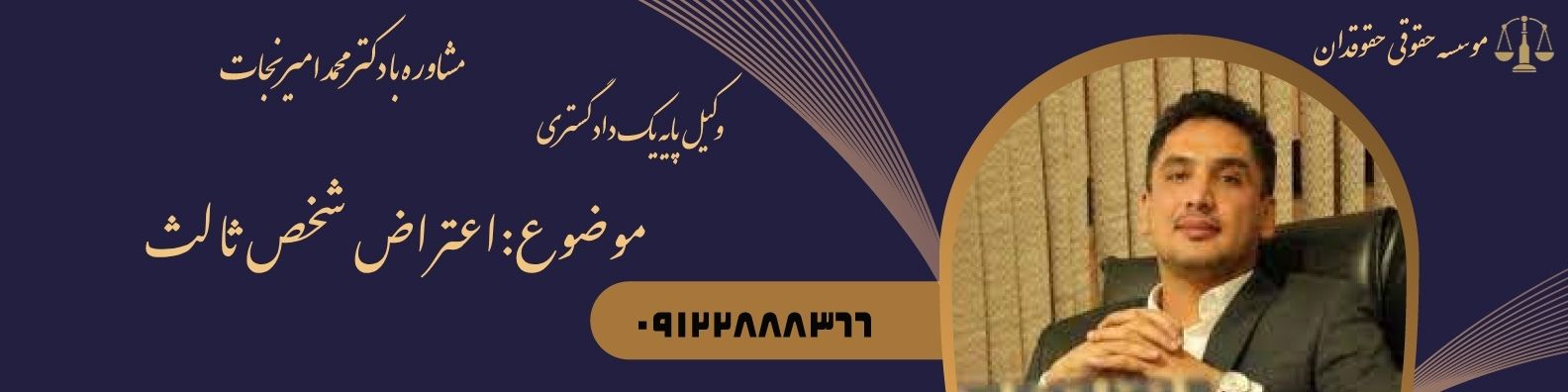 اعتراض شخص ثالث