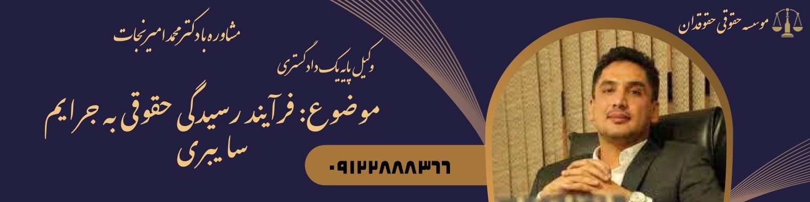 فرآیند رسیدگی حقوقی به جرایم سایبری