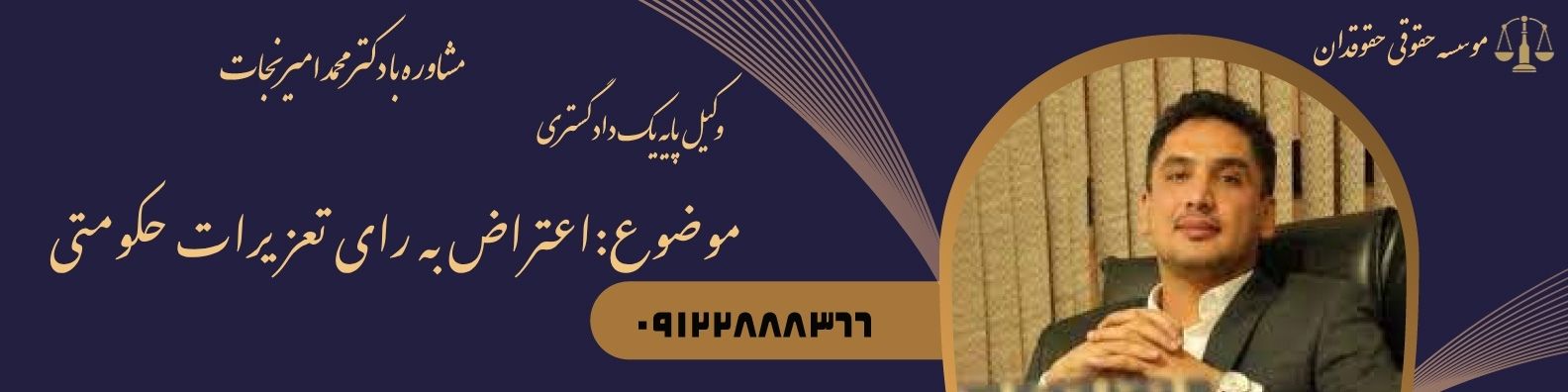 اعتراض به رأی تعزیرات