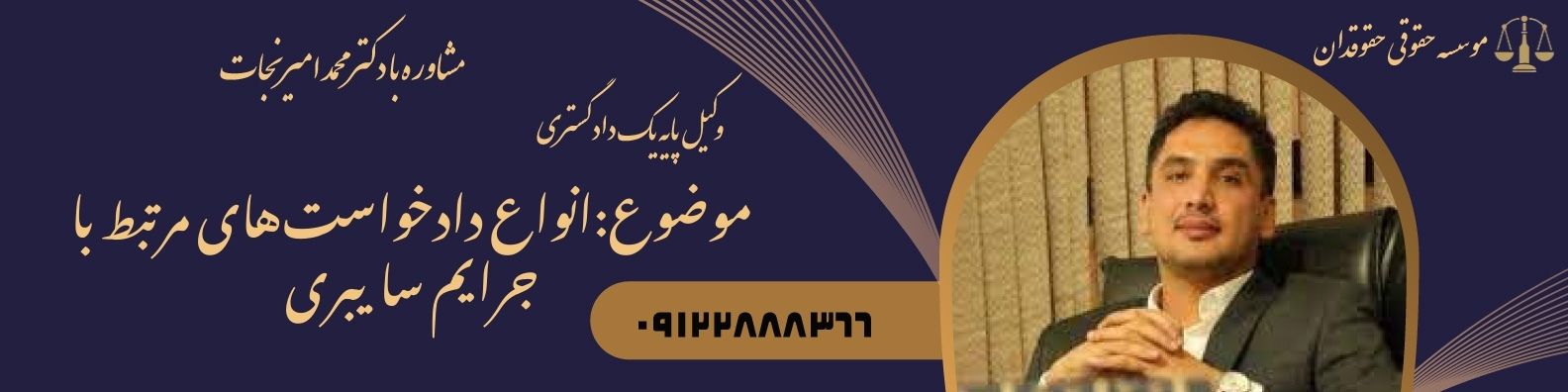 انواع دادخواست‌های مرتبط با جرایم سایبری
