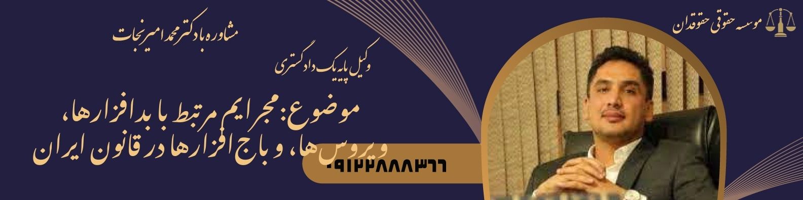 جرایم مرتبط با بدافزارها