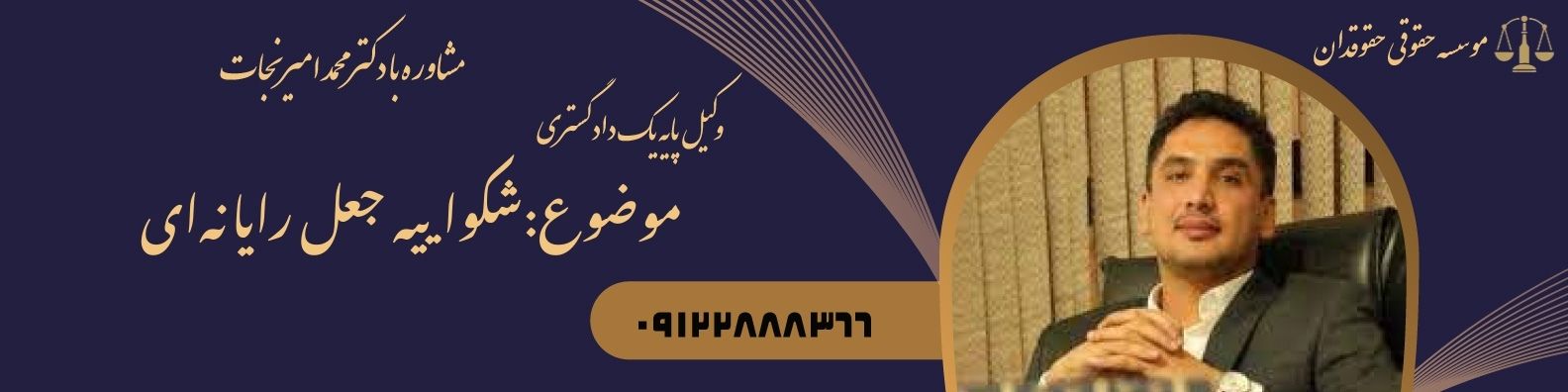 شکواییه جعل رایانه‌ای