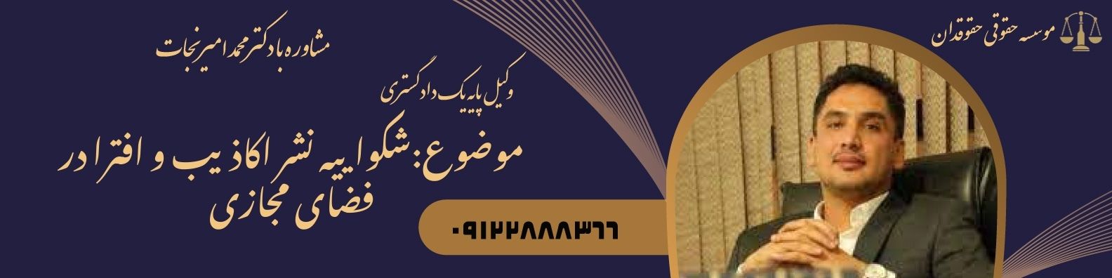 شکواییه نشر اکاذیب و افترا در فضای مجازی