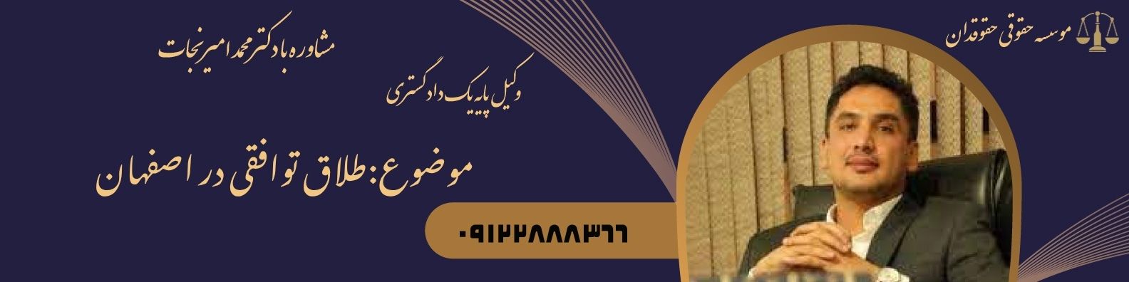 وکیل طلاق توافقی اصفهان