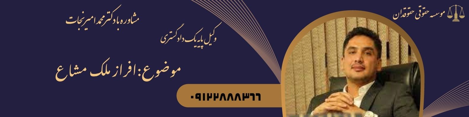 افراز ملک مشاع
