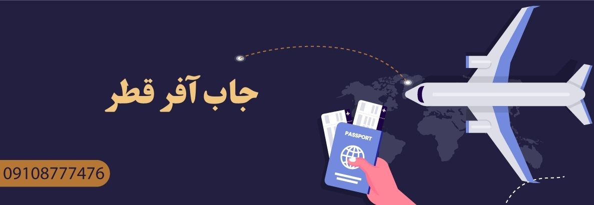 جاب آفر قطر