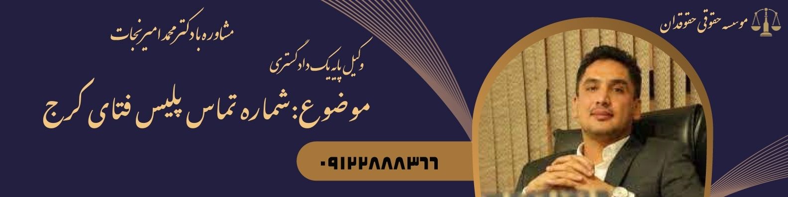 شماره تماس پلیس فتای کرج