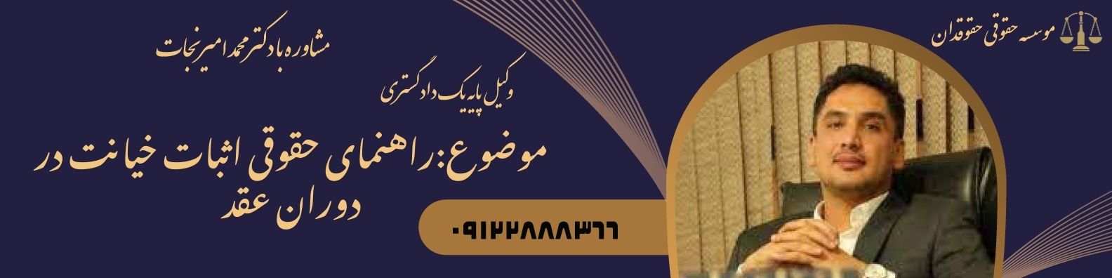 راهنمای حقوقی اثبات خیانت در دوران عقد