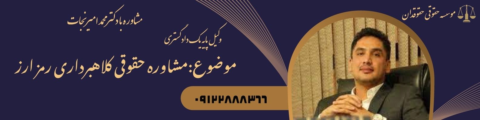 مشاوره حقوقی کلاهبرداری رمز ارز
