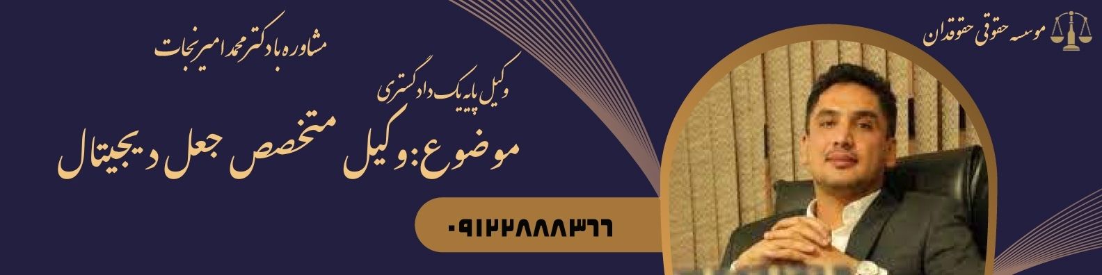 وکیل متخصص جعل دیجیتال