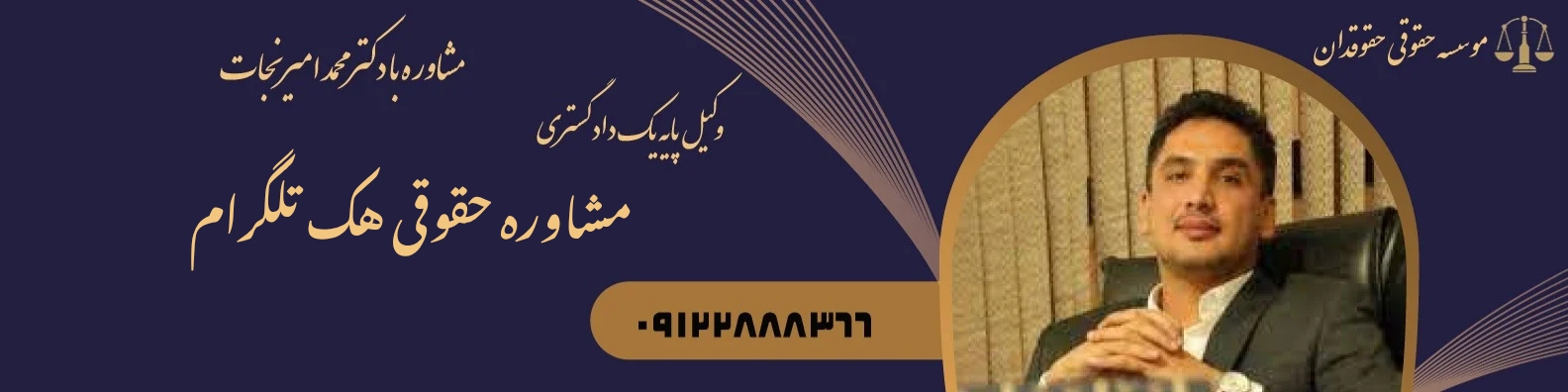 مشاوره حقوقی هک تلگرام