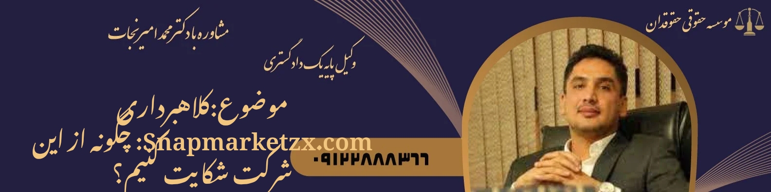 کلاهبرداری snapmarketzx.com