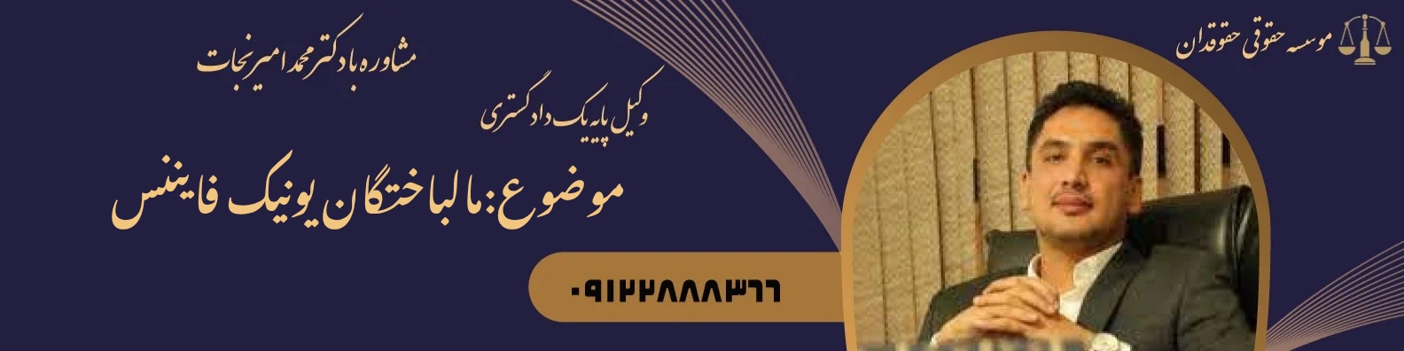 مالبخان یونیک فایننس