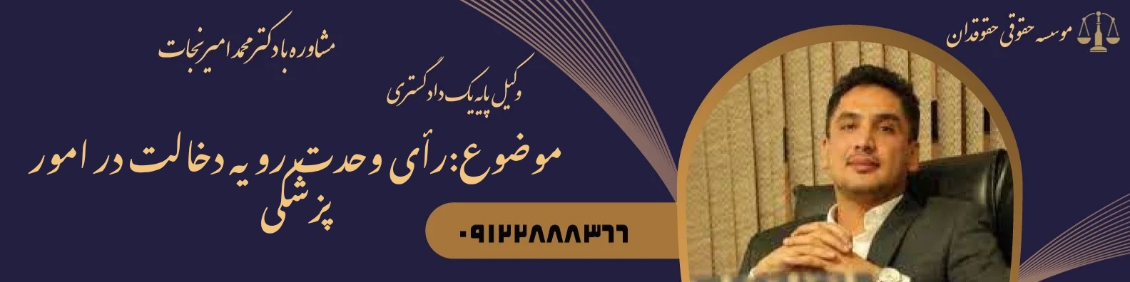 رأی وحدت رویه دخالت در امور پزشکی