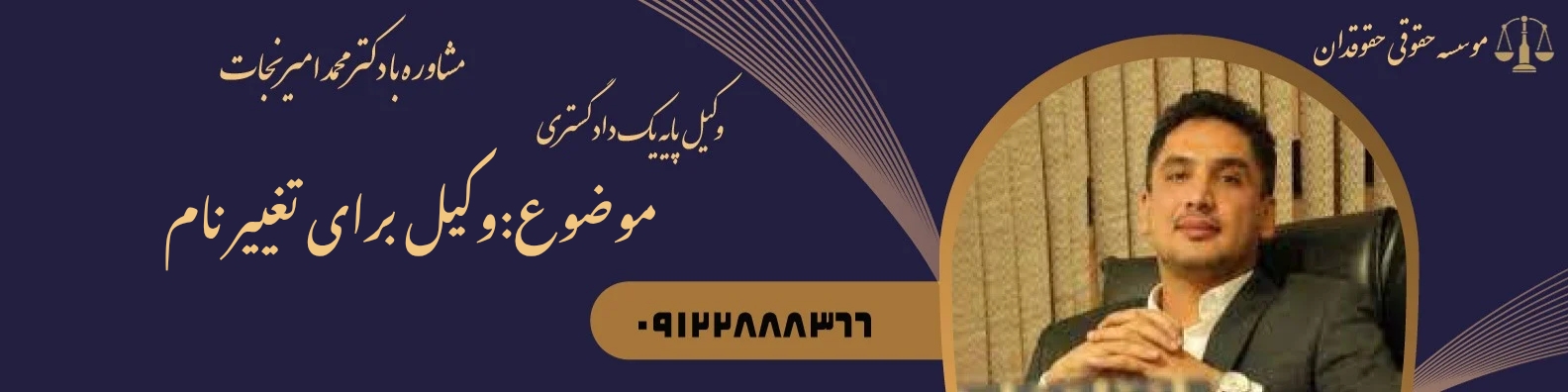وکیل برای تغییر نام