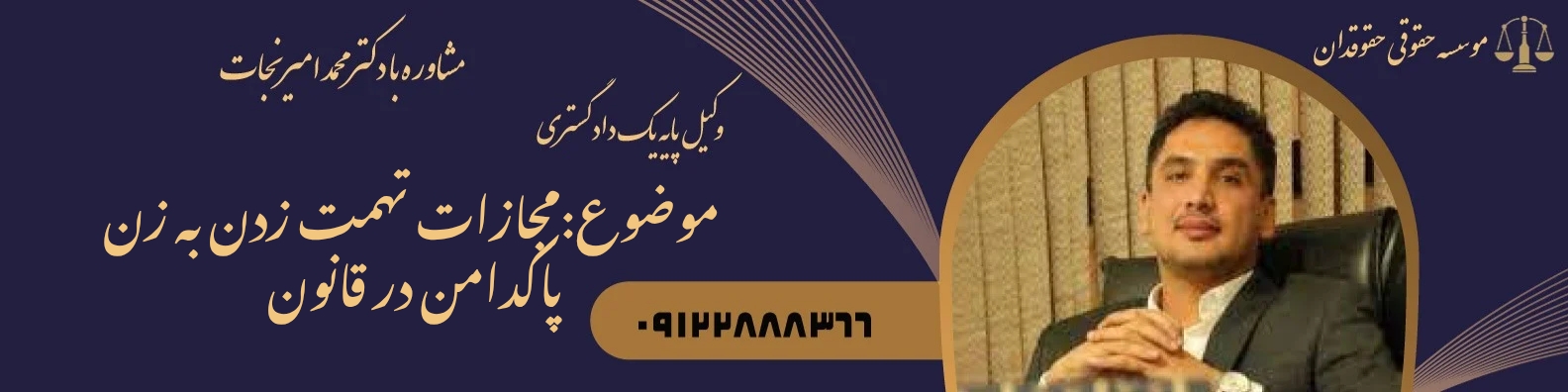 مجازات تهمت زدن به زن پاکدامن در قانون