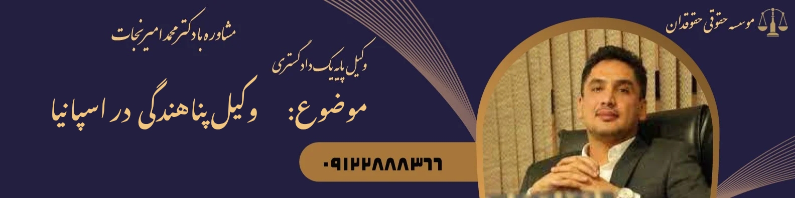 وکیل پناهندگی اسپانیا