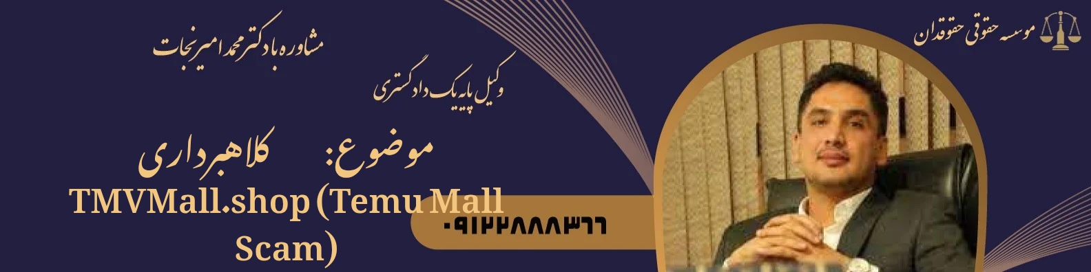 کلاهبرداری tmvmall