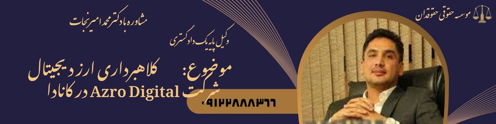 کلاهبرداری ارز دیجیتال azero کانادا